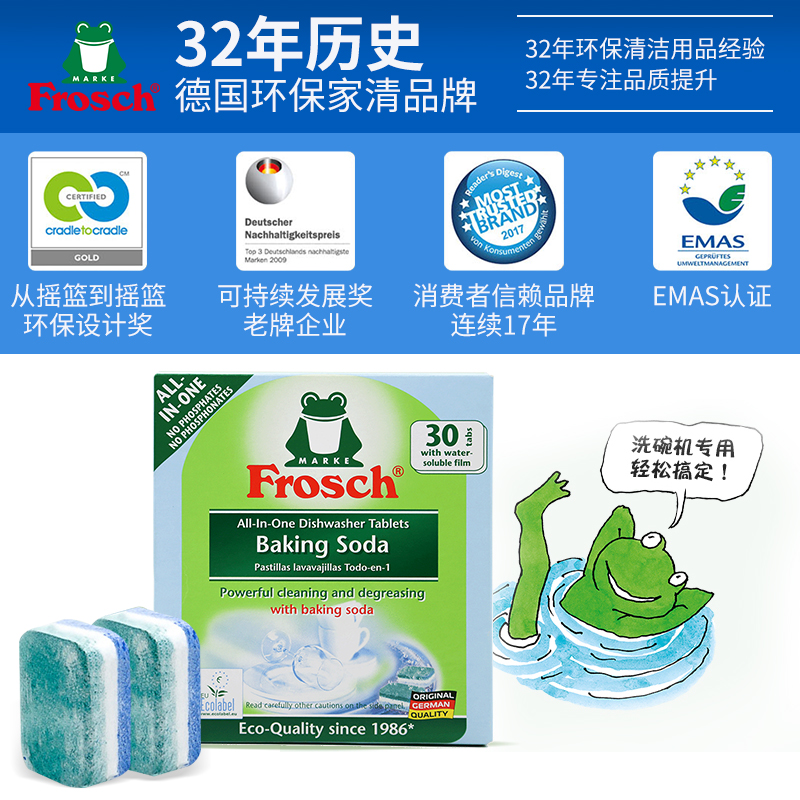 德国原装进口frosch洗碗块洗碗盐粉 frosch帝胜洗碗机用洗涤剂