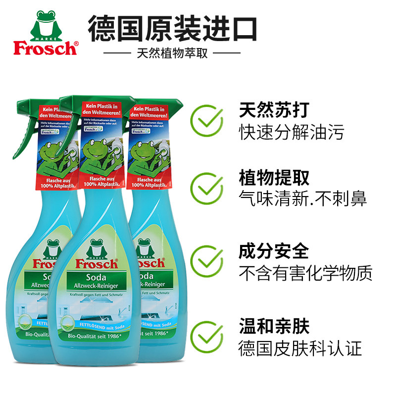 frosch frosch帝胜油污清洁剂