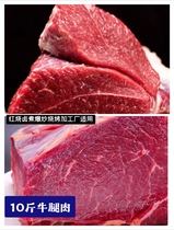 Beef Leg Meat 10 Catty Fresh Frozen Beef Raw Cut Calf Rear Leg Meat Prose Fitness Bull-Lin Large Milong Miroon