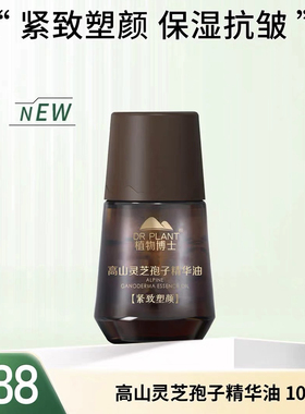 植物医生高山精华油玫瑰茉莉茶树野牡丹迷迭香桂花天麻柠檬薰衣草