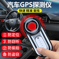Car gps detection instrument anti-snapped eavesdropping anti-monitor positioning signal detector infrared scanning shield detection