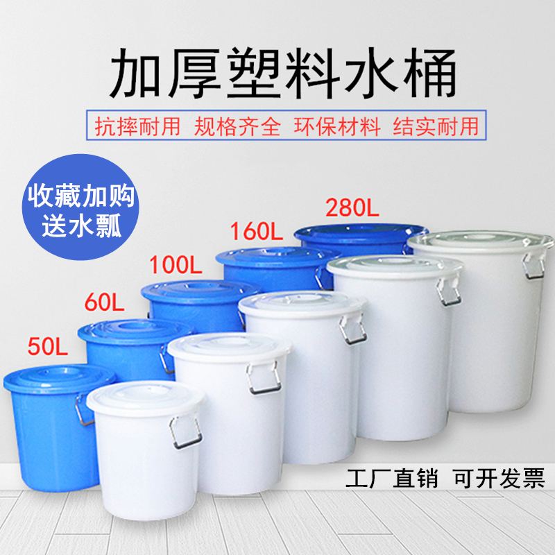 大号加厚塑料水桶带盖圆桶100L160L食品级储水桶家用垃圾发酵胶桶 - 图0