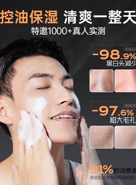【商场爆款】男士洗面奶NO1
