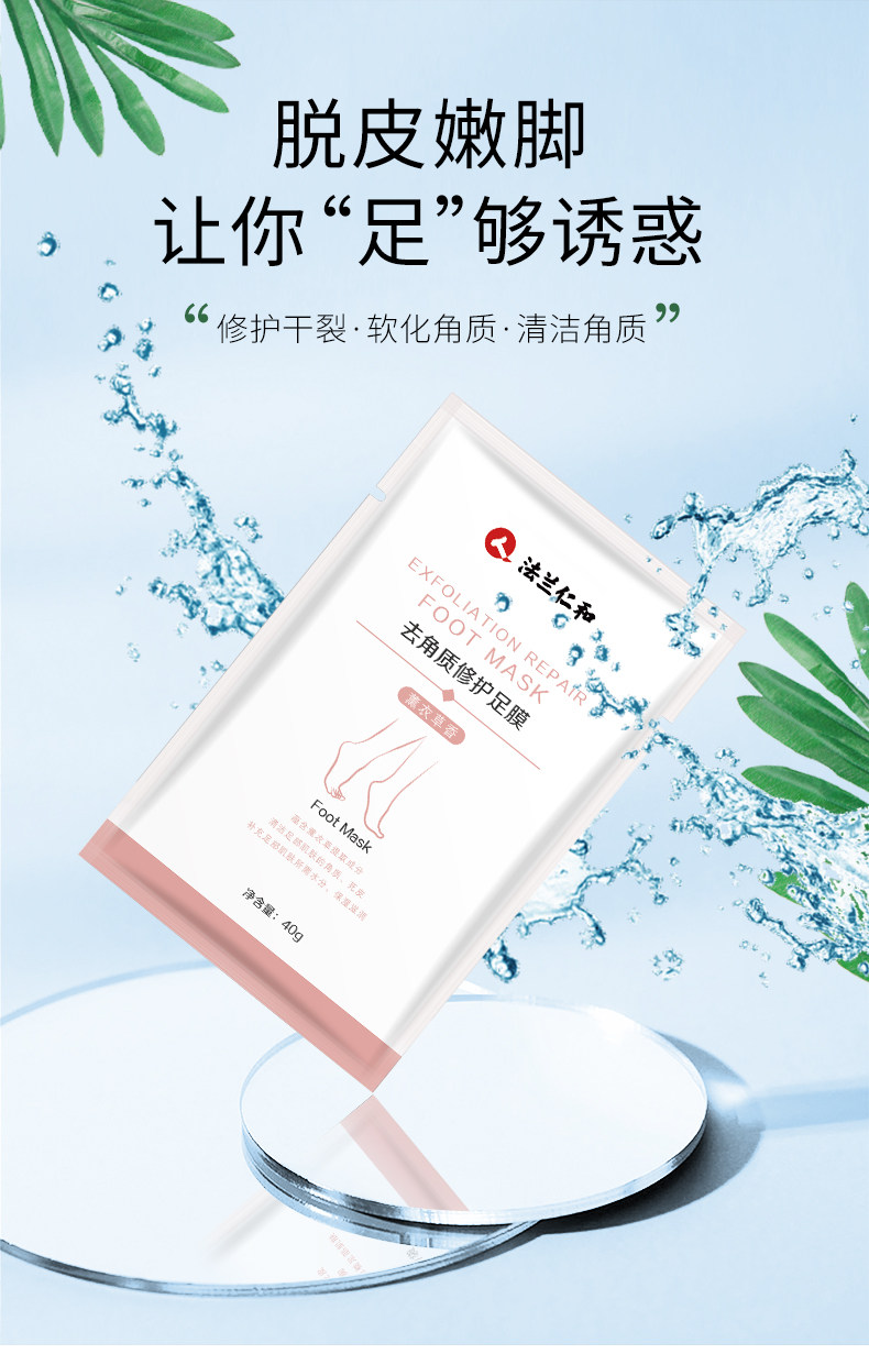  仁和匠心个护足膜