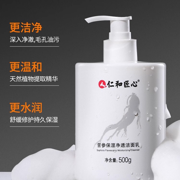 仁和匠心洗面奶男士专用控油螨虫保湿氨基酸洁面乳官方旗舰店正品