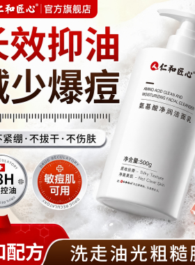 【大容量500ml】氨基酸洗面奶第1