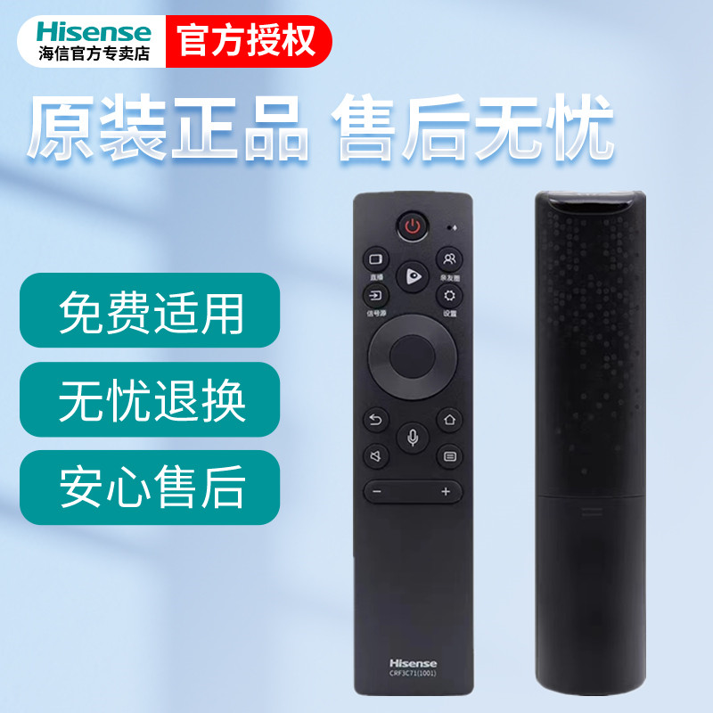 原装正品海信电视机CRF3C71(1001)语音遥控器 55S7 65S7 55E8D HZ55X7E 65E52F 55E5F  55A57F 75A6G 75U7F - 图0