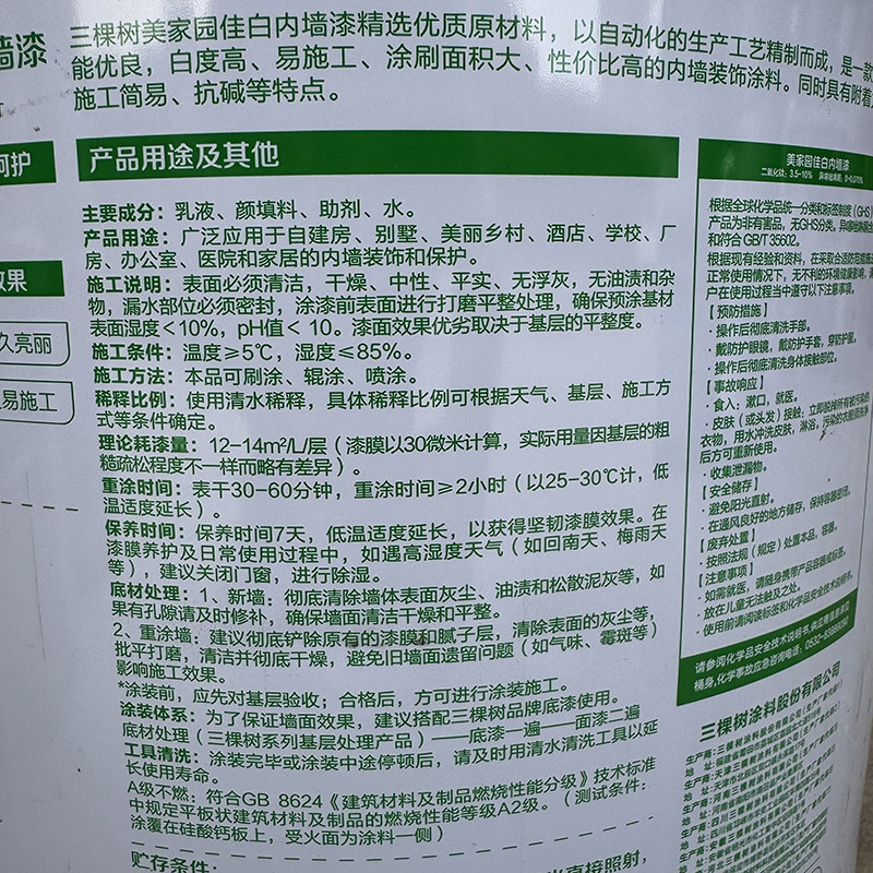 三棵树美家园佳白内墙乳胶漆室内家用净味墙面漆环保防霉内墙漆,淘宝优惠券,粉丝福利购,淘宝优惠卷