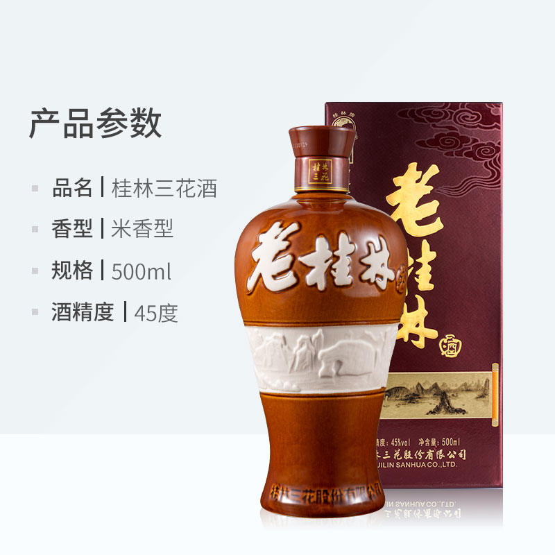 桂林三花酒45度老桂林白酒米香型粮食酒整箱500ml 桂林旅游特产 - 图3