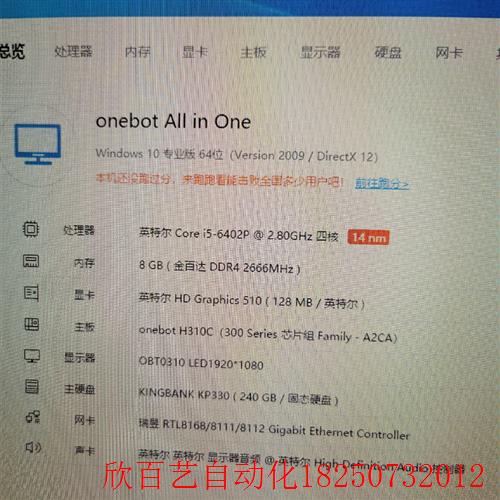 一台高清IPS onebot L2416高配 酷睿i - 图1