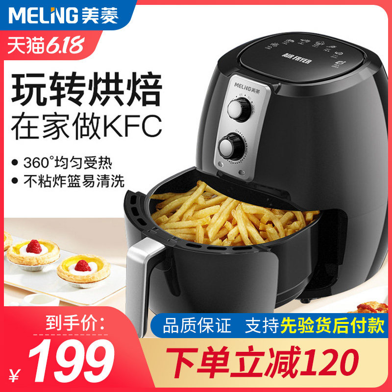美菱家用无油砸锅智能新款空气炸锅 美菱聚投空气炸锅