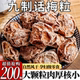 Hua Meihuang large grain nine-made Hua prunes pregnant women snacks sour and salty Hua Mei soaked in water candied dried fruit commercial snacks