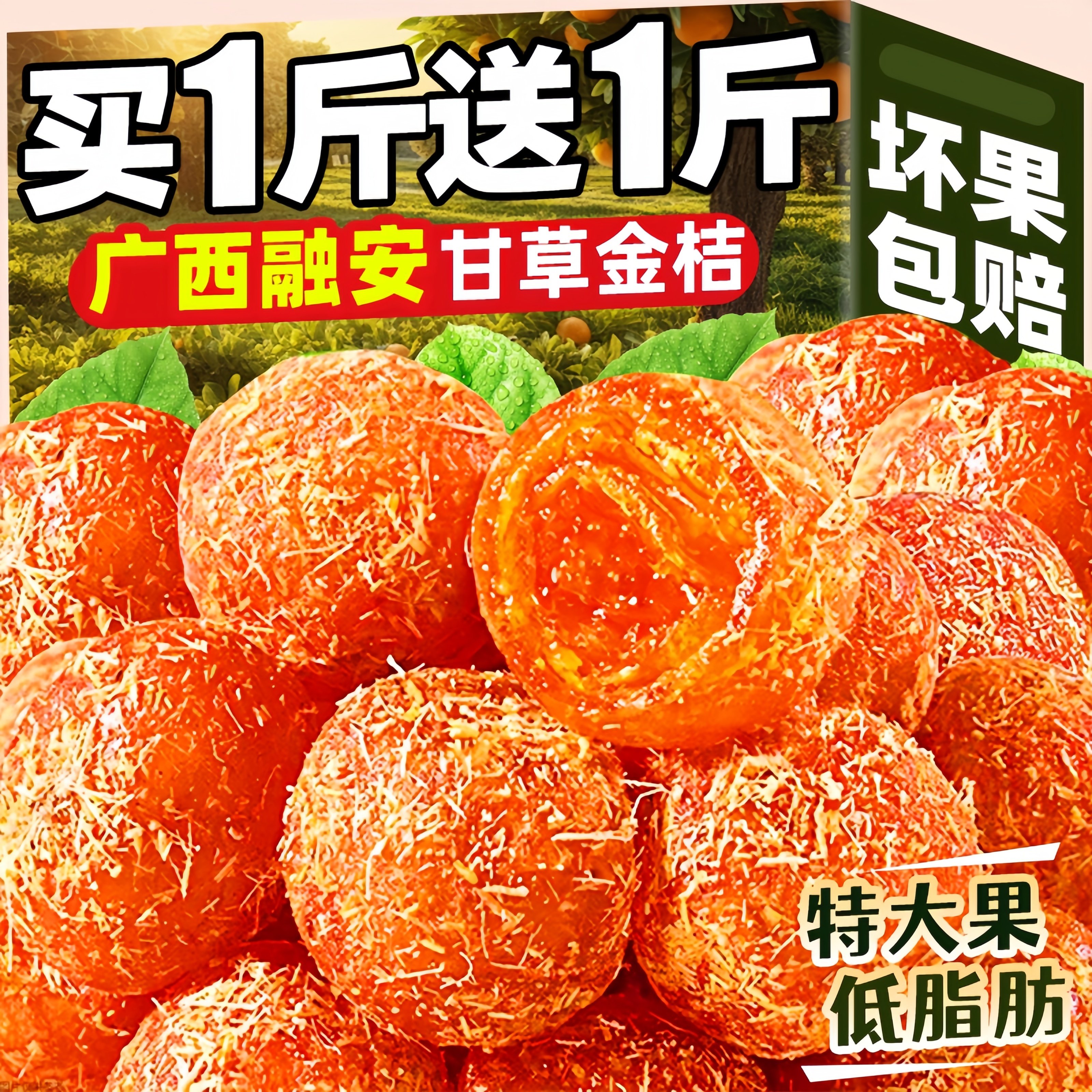 【甘草加量】金桔干特大金橘润蜜喉饯果脯休闲网红零食官方企业店,淘宝优惠券,粉丝福利购,淘宝优惠卷