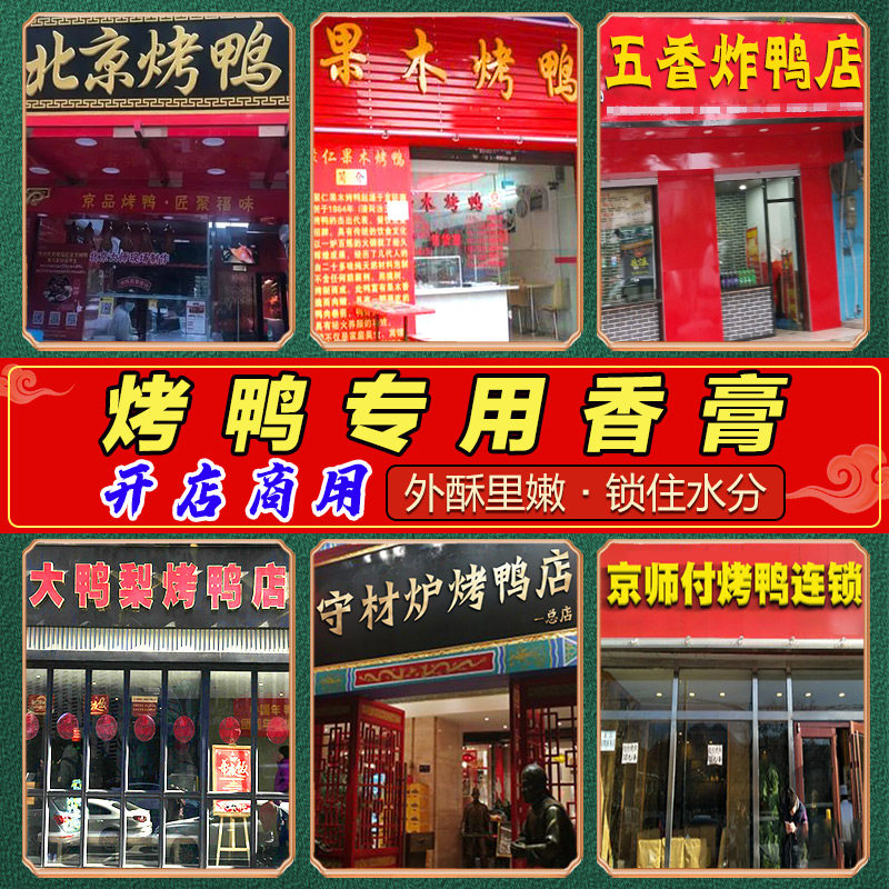 瑞香源鸭霸王香膏商用R0699北京果木烤鸭风味脆皮爆烤鸭骨髓浸膏,淘宝优惠券,粉丝福利购,淘宝优惠卷