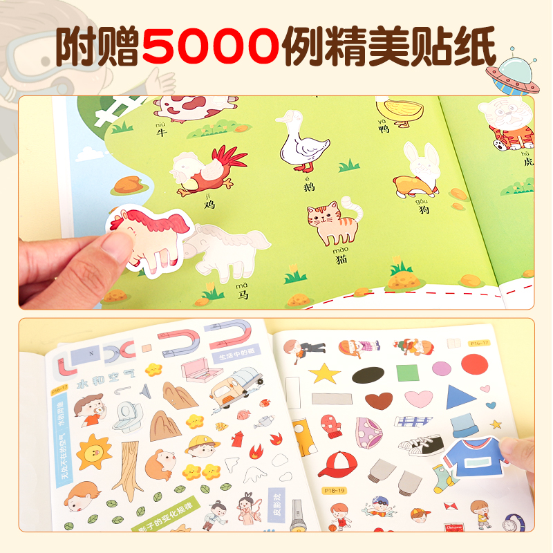 kty幼小衔接贴纸5000例儿童思维逻辑游戏训练全脑开发3-4-5-6岁
