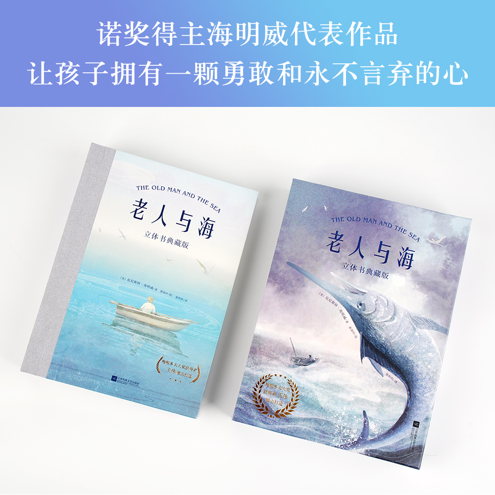 老人与海立体书七夕送男朋友生日礼物8910男孩玩具珍藏版积木模型