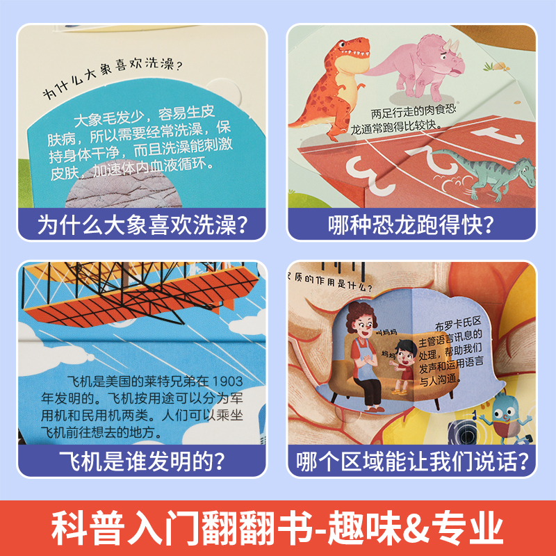 好奇孩子百问百答儿童课外阅读书籍 恐龙交通身体雨林动物 儿童幼儿科普书籍十万个为什么百科全书 小学生3d立体书3-6-8-10岁以上