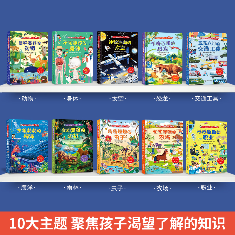 好奇孩子百问百答儿童课外阅读书籍 恐龙交通身体雨林动物 儿童幼儿科普书籍十万个为什么百科全书 小学生3d立体书3-6-8-10岁以上