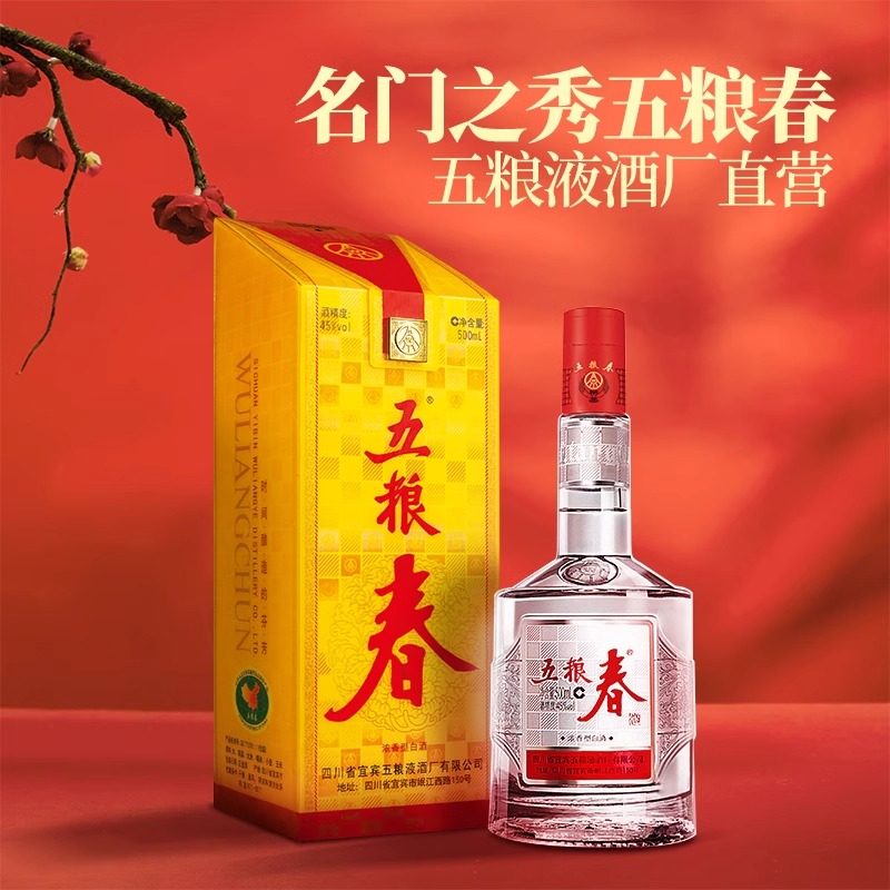 【官方旗舰】五粮春45度500ml*6瓶 五粮浓香型白酒整箱装宴席节日