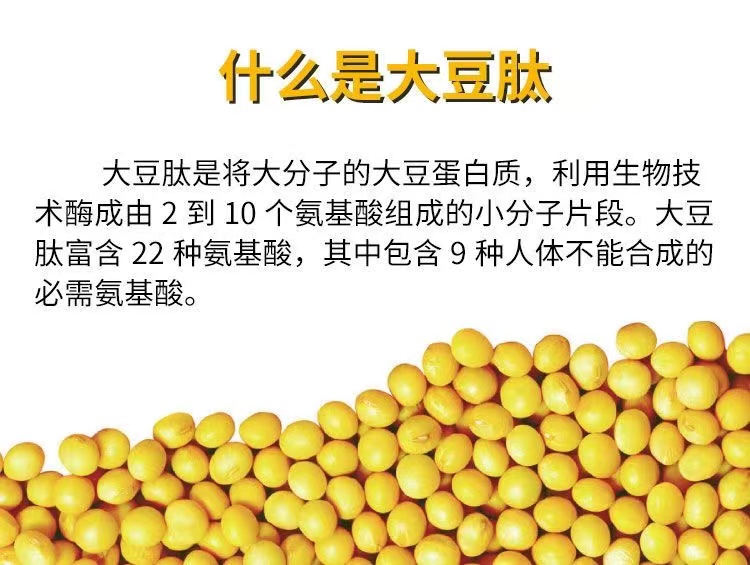 大豆肽粉食品级大豆低聚肽小分子活性肽易吸收恢复营养品肽粉-图0