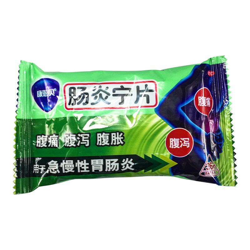 0运费】康恩贝肠炎宁片/盒腹痛 乐榕融大药房肠胃用药