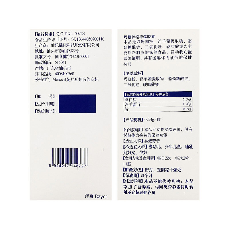 爱乐维menevit锌淫羊藿胶囊玛咖 乐榕融大药房玛咖提取物