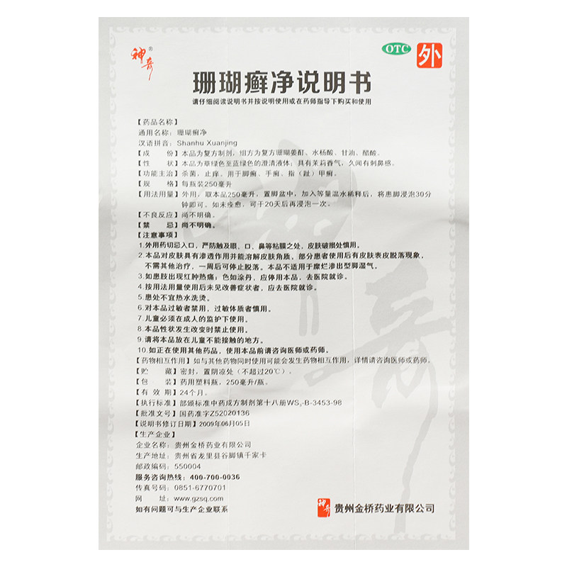 0运费】神奇珊瑚癣净250ml/瓶/盒 乐榕融大药房癣症