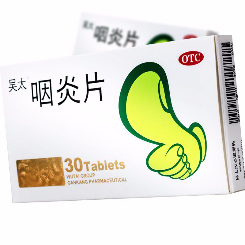 0运费】吴太0.26 g*30片咽炎片 乐榕融大药房咽喉