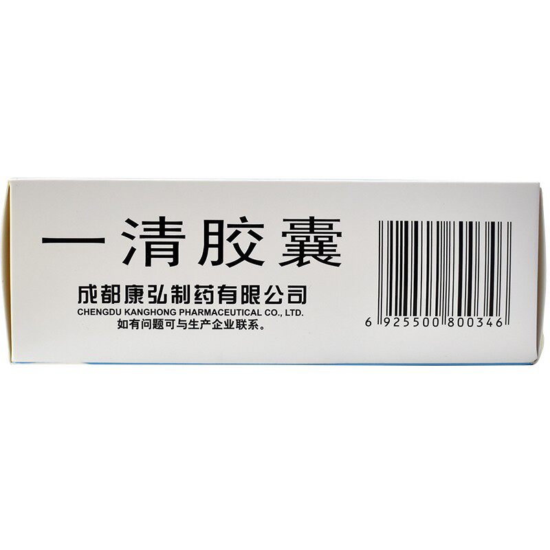 康弘40粒/盒牙龈肿痛咽炎一清胶囊 乐榕融大药房解热镇痛