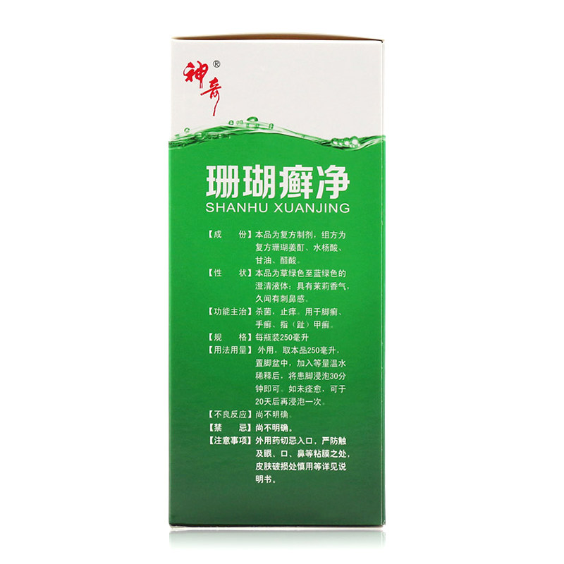 0运费】神奇珊瑚癣净250ml/瓶/盒 乐榕融大药房癣症