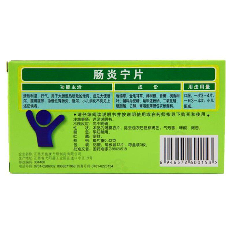 0运费】康恩贝肠炎宁片/盒腹痛 乐榕融大药房肠胃用药