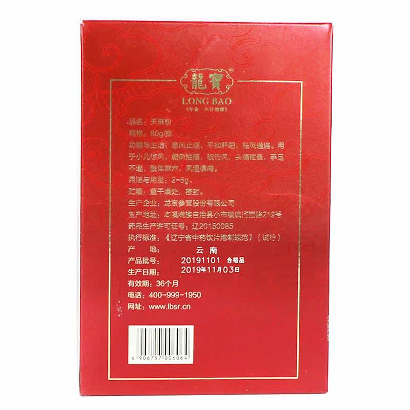 3盒0运费龙宝80g*天麻粉 乐榕融大药房天麻
