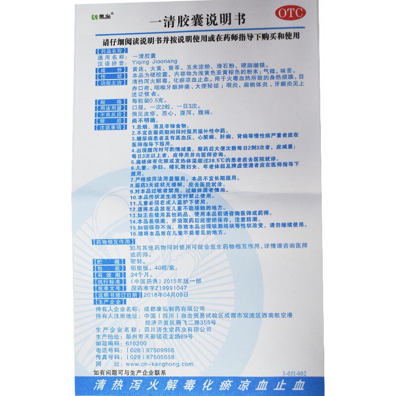 康弘40粒/盒牙龈肿痛咽炎一清胶囊 乐榕融大药房解热镇痛