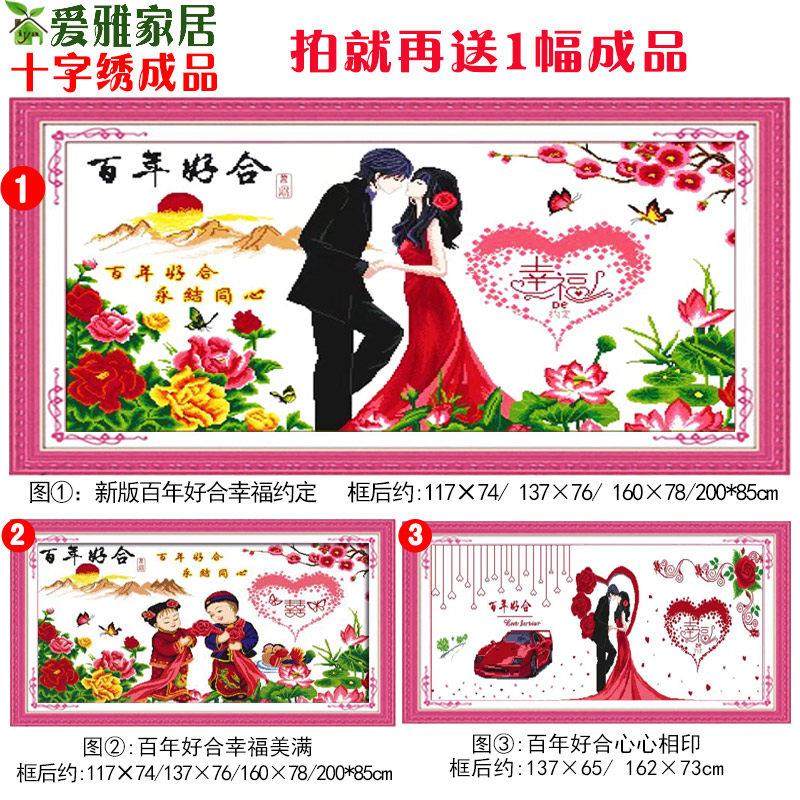 2024新款绣结婚礼物百年好合十字绣成品机绣已绣好的出售客厅卧室,淘宝优惠券,粉丝福利购,淘宝优惠卷