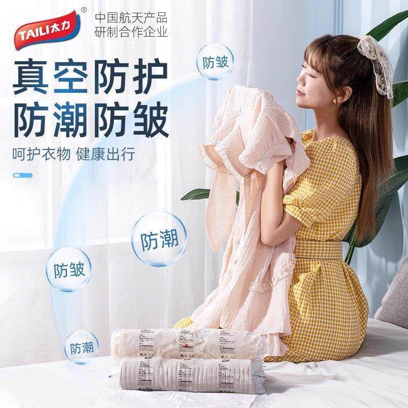 太力旅行真空袋真空压缩袋压缩收纳袋学生专用衣物免抽气手卷套装,淘宝优惠券,粉丝福利购,淘宝优惠卷