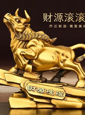 铜牛摆件生肖牛家居客厅装饰店铺开业礼品财源滚滚牛旺市牛金牛