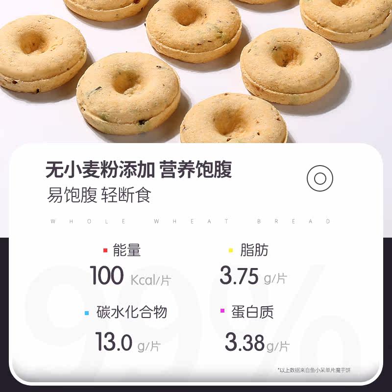 魔芋饼鱼小呆压缩饼干0卡脂小零食 鱼小呆食品营养（消化）饼干