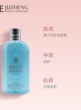 Molton Brown 多香型沐浴露 净澈 300ml 英国进口