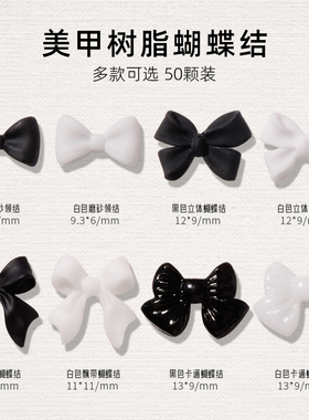 网红爆款美甲蝴蝶结饰品