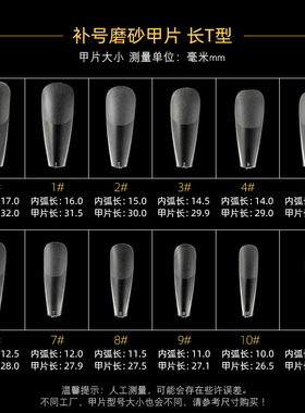 美甲专用单号补充装甲片