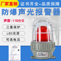 Explosion-proof audible and visual alarm 220v red yellowgreen 24V fire warning light 110 dB 36V fire BBJ alarm light