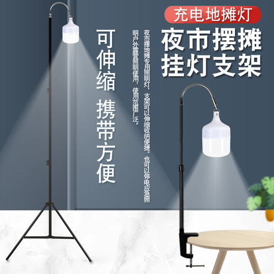 摆摊灯夜市灯充电灯泡led支架可伸缩移动台夹U便携式挂灯杆照明灯