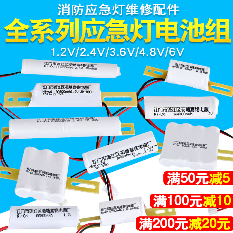 应急灯电池组维修配件安全出口指示1.2V电源消防应急照明灯蓄电池,淘宝优惠券,粉丝福利购,淘宝优惠卷