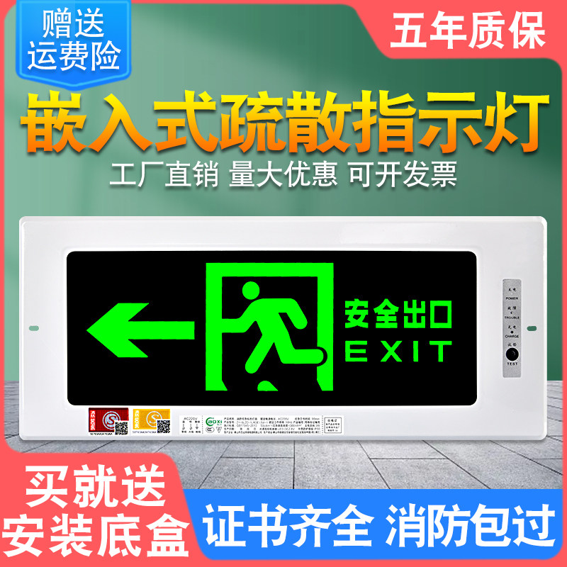 安全出口指示牌暗装内嵌墙消防应急楼梯通道标志嵌入式疏散指示灯,淘宝优惠券,粉丝福利购,淘宝优惠卷