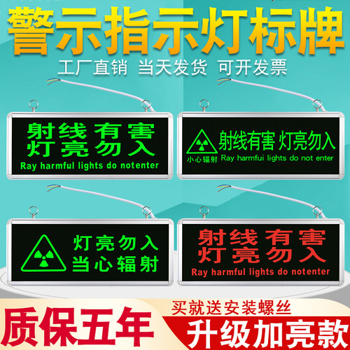 射线有害灯亮勿入带辐射标医院放射科手术室拍片工作中警示指示牌 - 图0