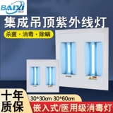 Лампа для стерилизации, точечное освещение для вытяжки для раннего возраста, встраиваемый потолочный прямоугольный светильник для ванной комнаты