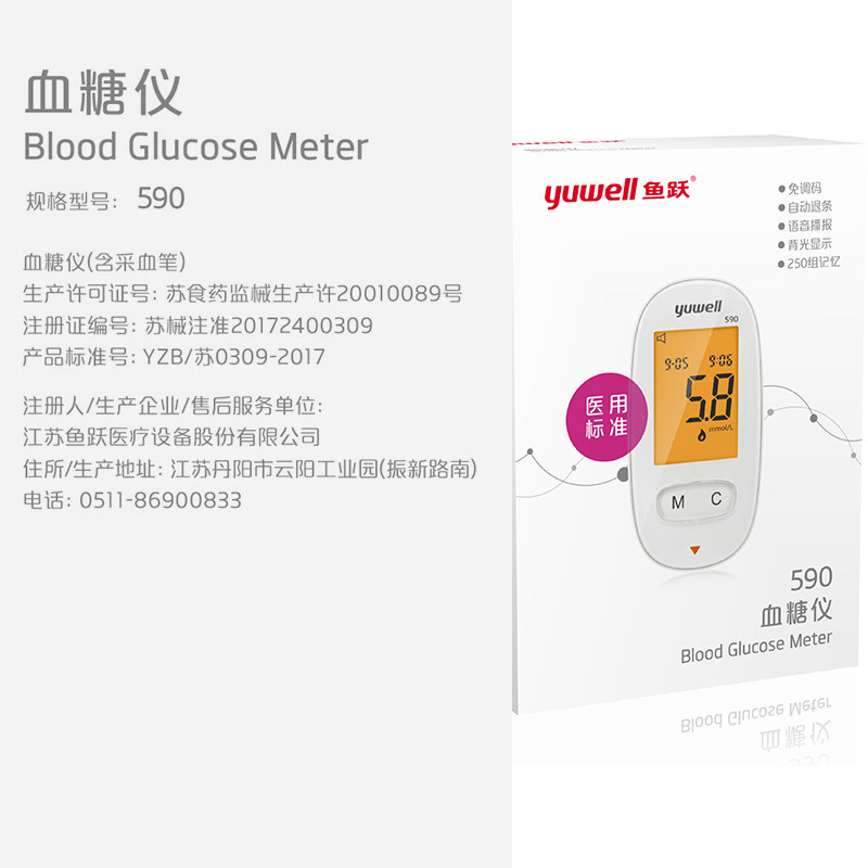 鱼跃牌血糖测试自测仪家用高试纸 森瑞锦医疗器械血糖用品