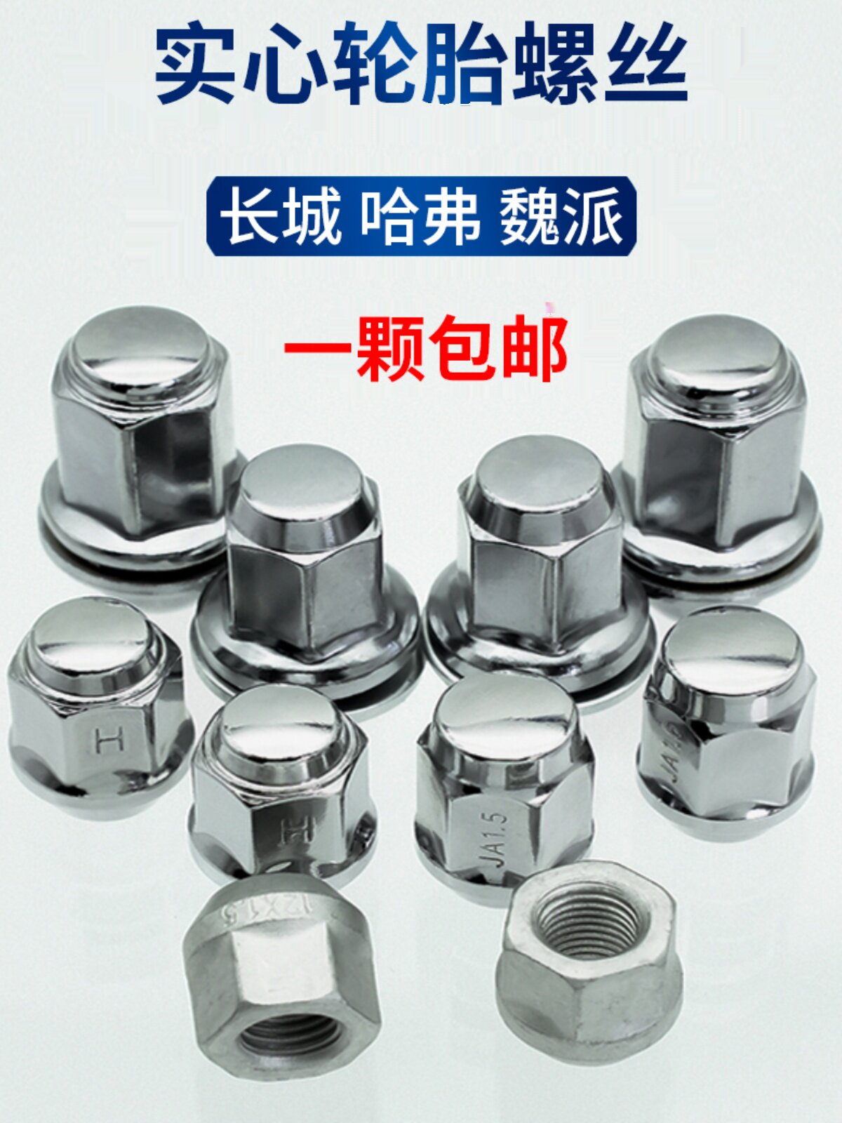 长城轮胎螺丝哈弗H6H2H7H8H9H1H4风骏5皮卡炫丽C30VV6炮轮毂螺栓,淘宝优惠券,粉丝福利购,淘宝优惠卷