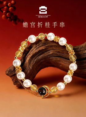 宫里的世界雅韵六物手串精致创意饰品可送朋友伴手礼纪念品