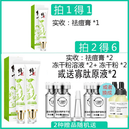修正祛痘膏去痘印淡化痘痘祛痘修复柚子凝胶芦荟正品青春女男 - 图0